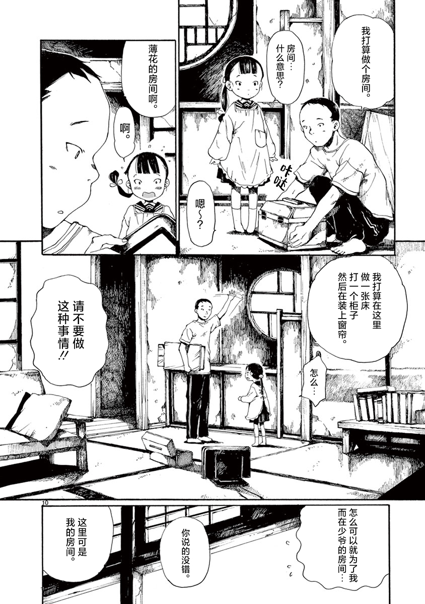 《薄花少女》漫画最新章节第4话免费下拉式在线观看章节第【11】张图片