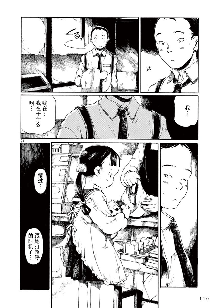 《薄花少女》漫画最新章节第3话免费下拉式在线观看章节第【25】张图片