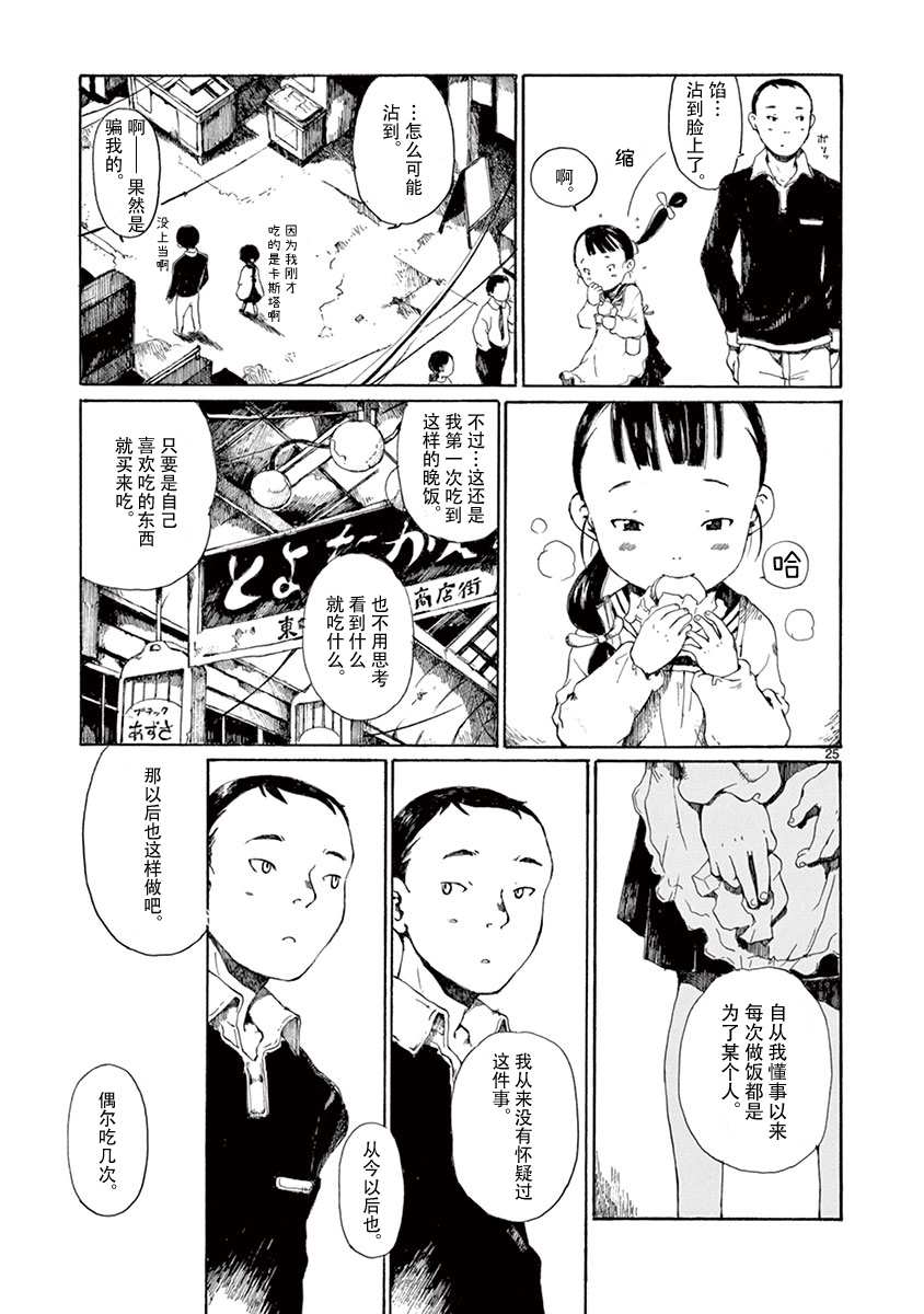 《薄花少女》漫画最新章节第2话免费下拉式在线观看章节第【26】张图片