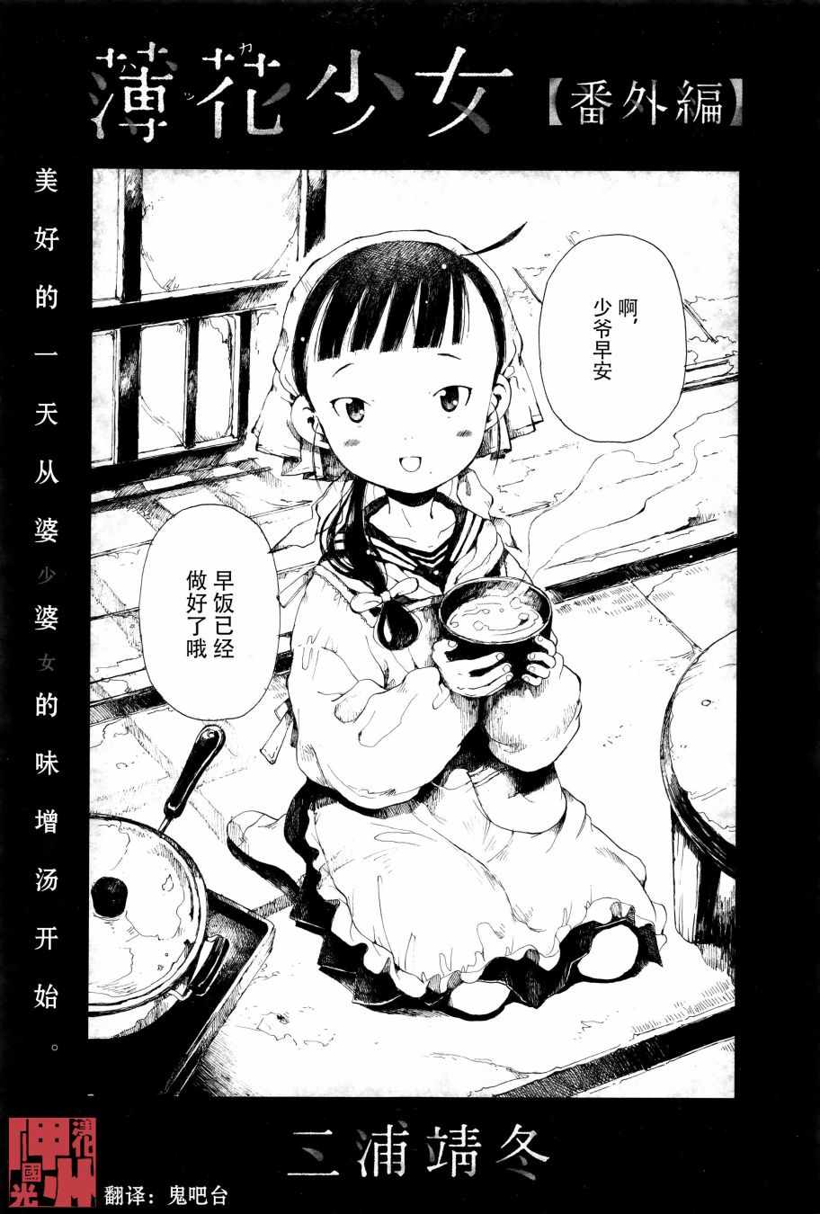 《薄花少女》漫画最新章节番外篇免费下拉式在线观看章节第【1】张图片