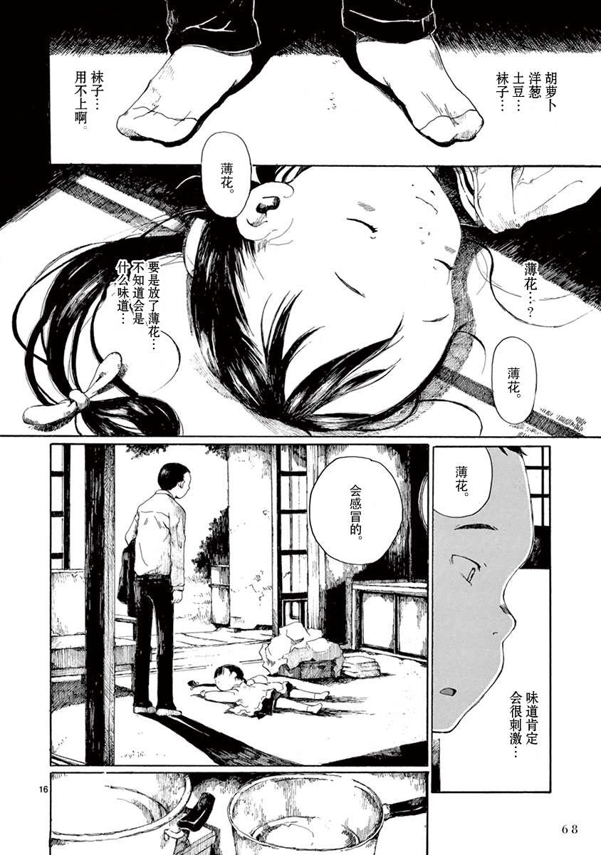 《薄花少女》漫画最新章节第2话免费下拉式在线观看章节第【17】张图片