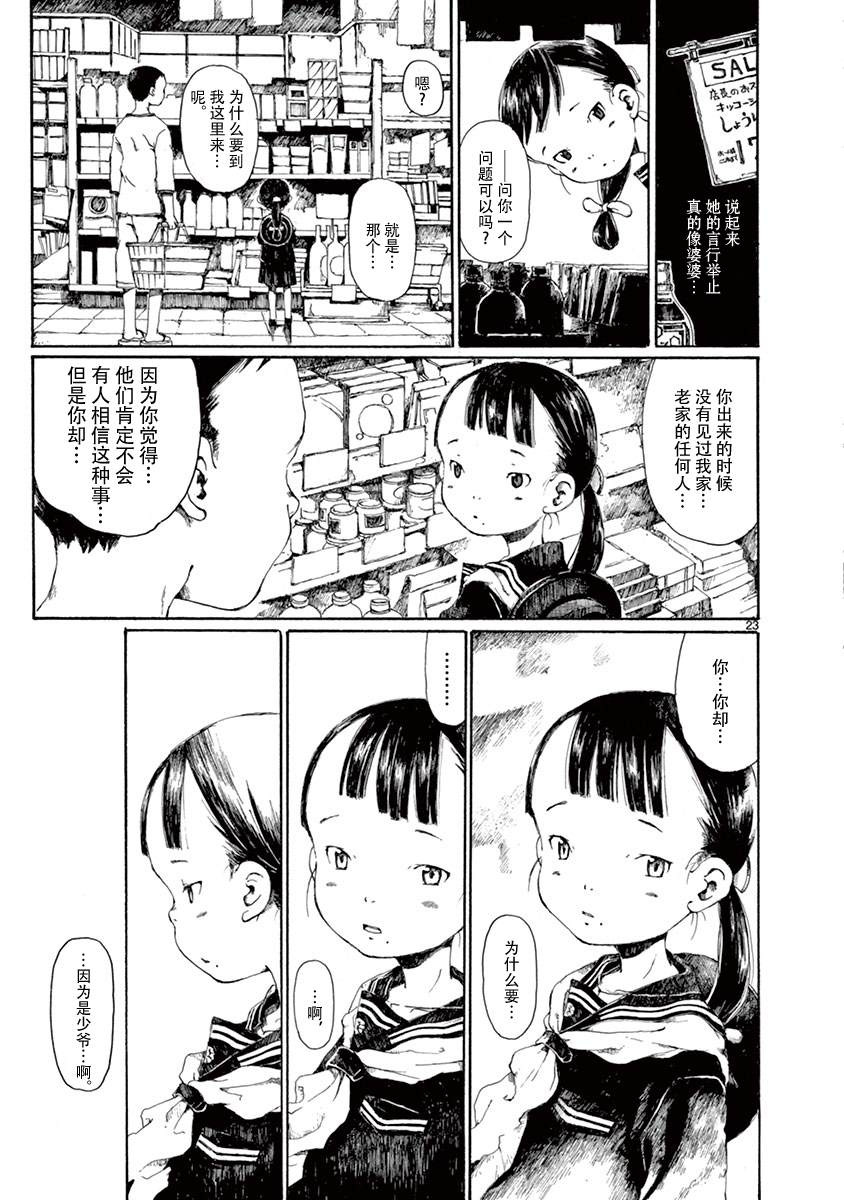 《薄花少女》漫画最新章节第1话免费下拉式在线观看章节第【26】张图片