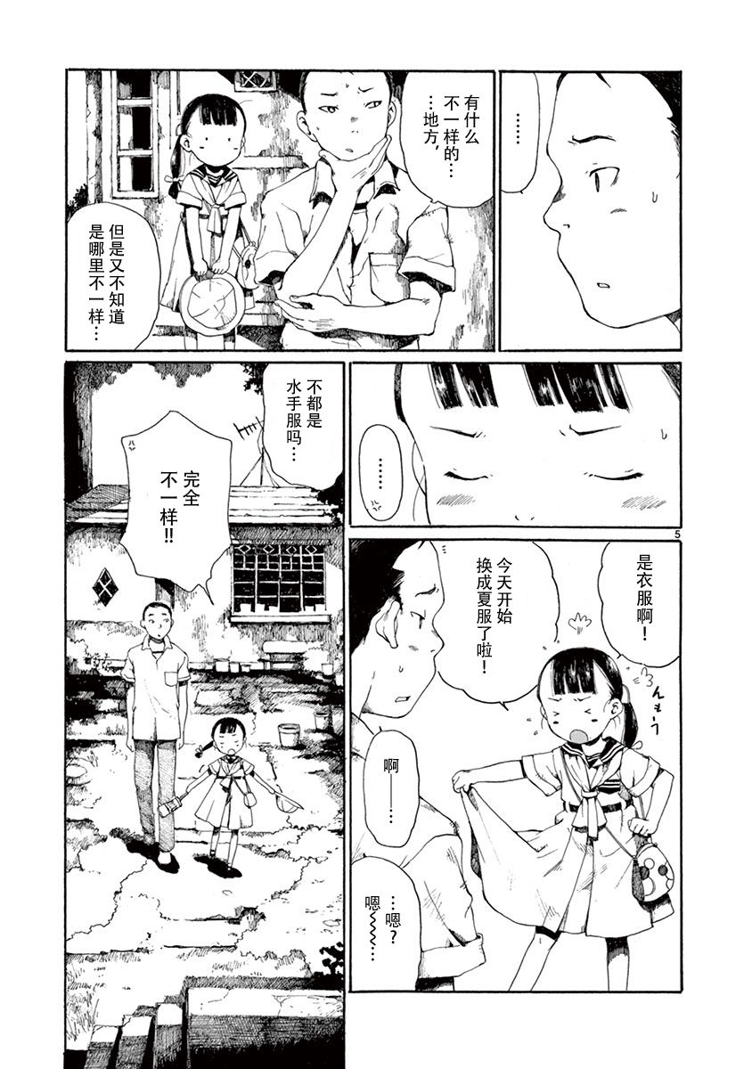 《薄花少女》漫画最新章节第5话免费下拉式在线观看章节第【6】张图片