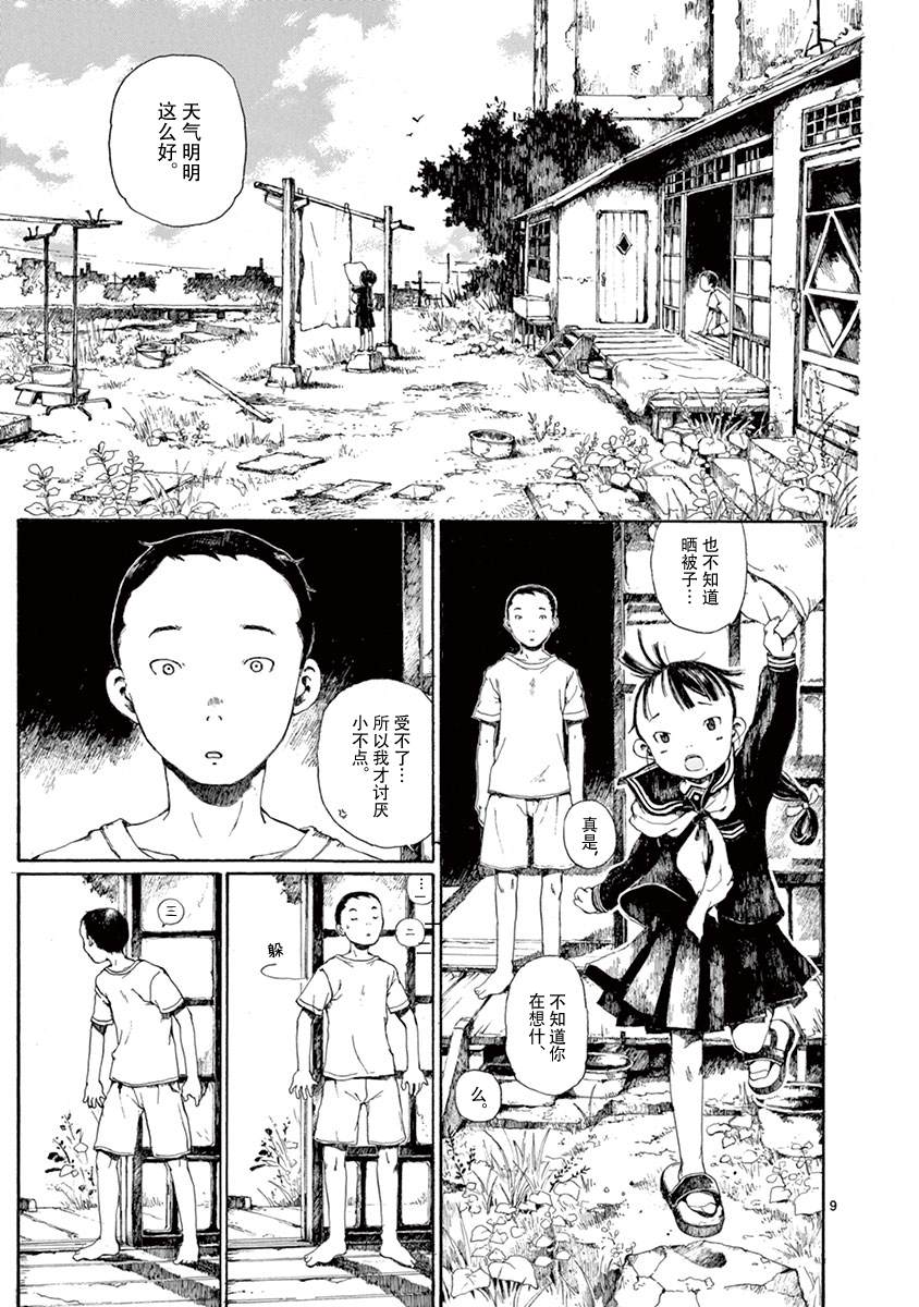 《薄花少女》漫画最新章节第1话免费下拉式在线观看章节第【12】张图片