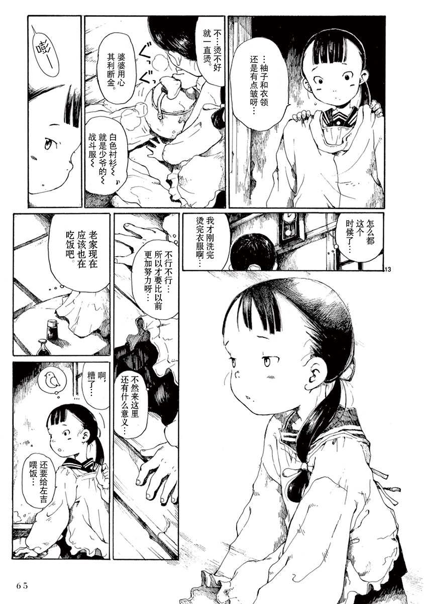 《薄花少女》漫画最新章节第2话免费下拉式在线观看章节第【14】张图片