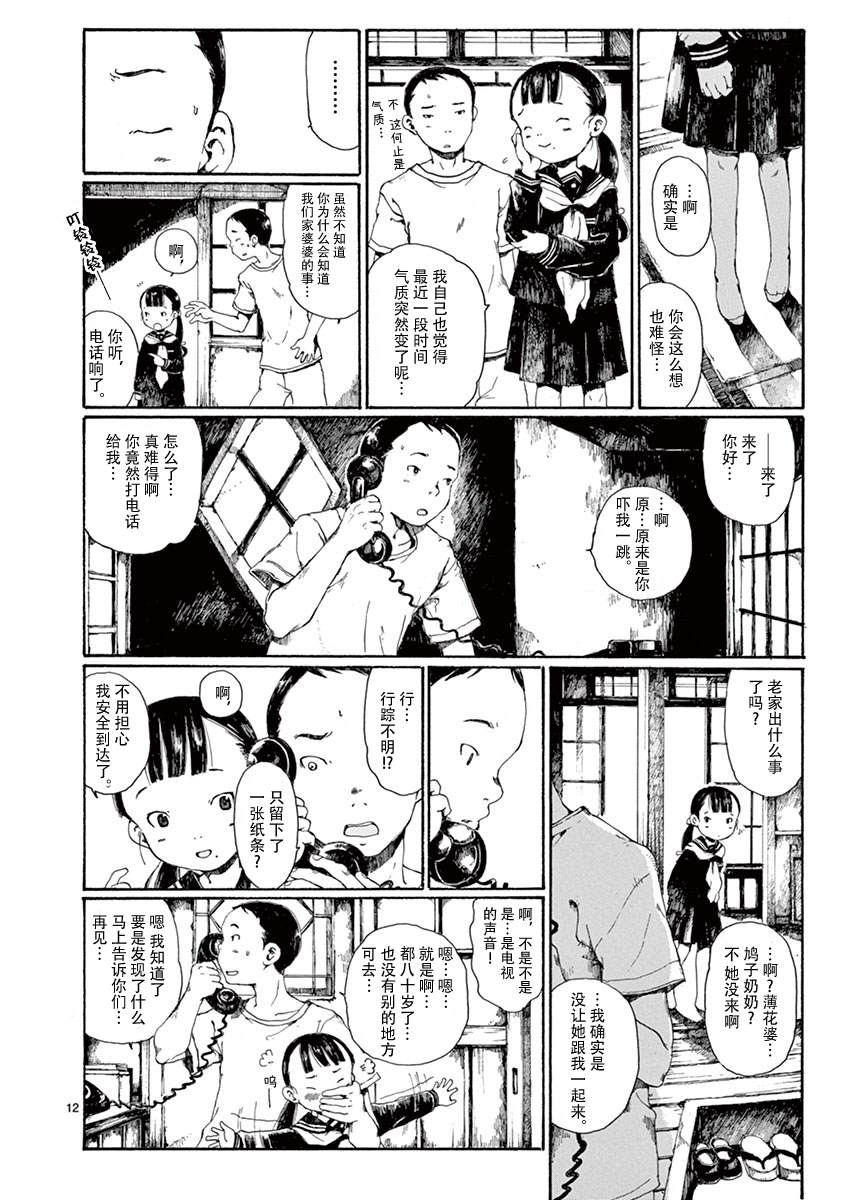 《薄花少女》漫画最新章节第1话免费下拉式在线观看章节第【15】张图片