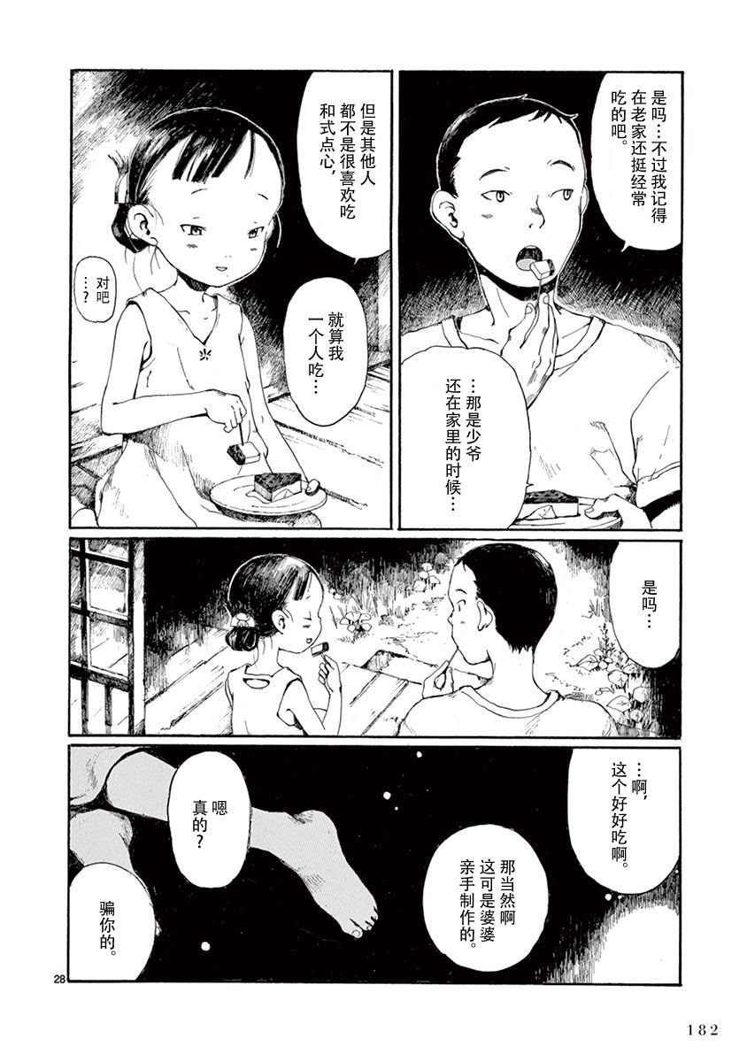 《薄花少女》漫画最新章节第5话免费下拉式在线观看章节第【29】张图片