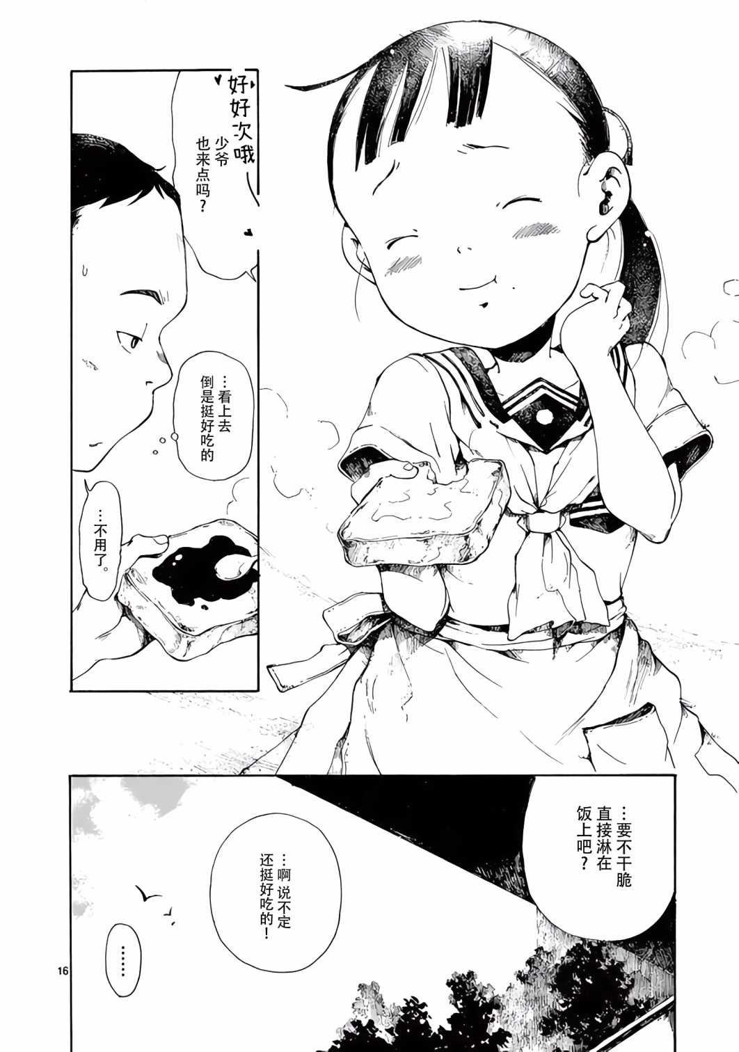 《薄花少女》漫画最新章节第6话免费下拉式在线观看章节第【18】张图片