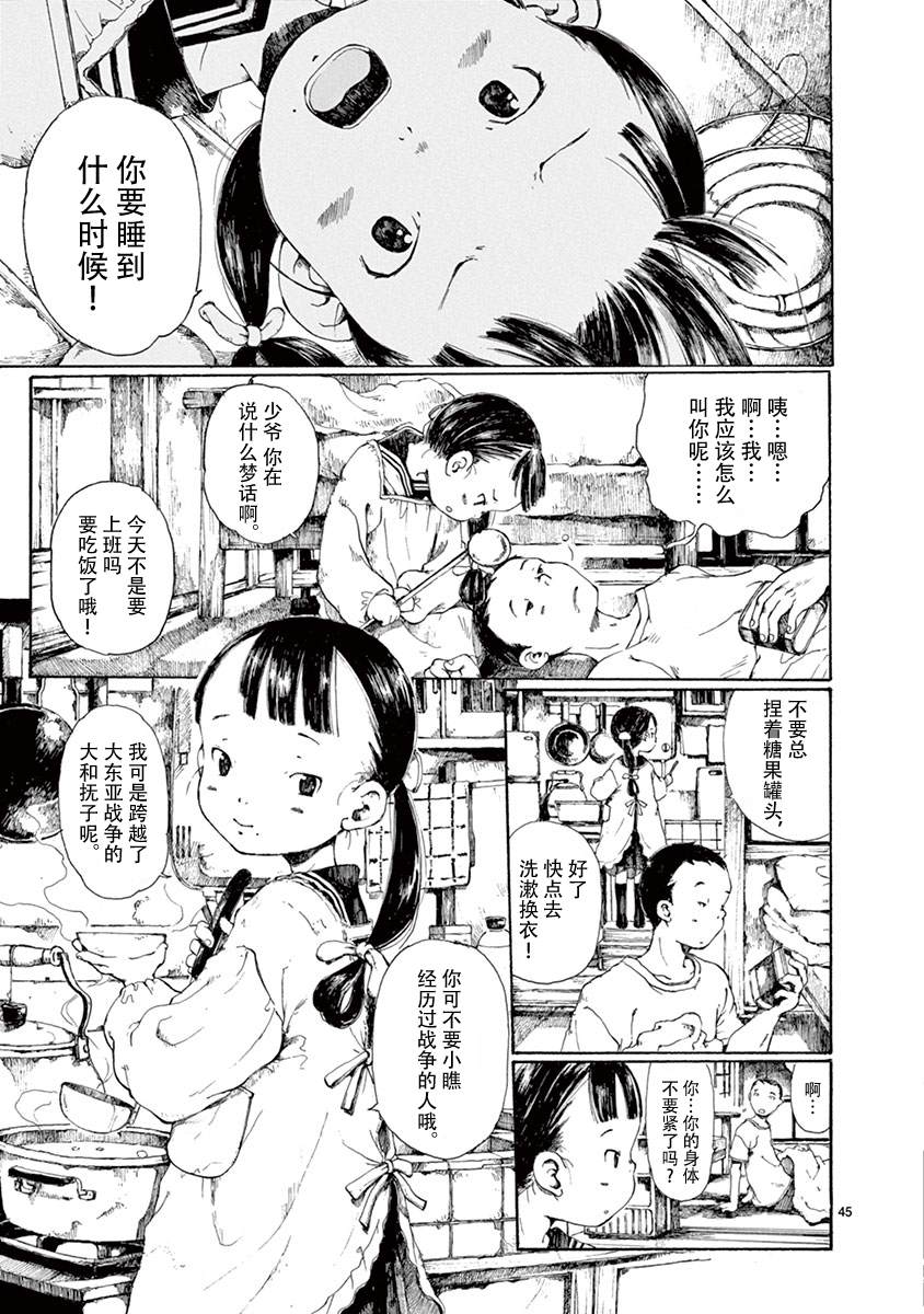 《薄花少女》漫画最新章节第1话免费下拉式在线观看章节第【48】张图片