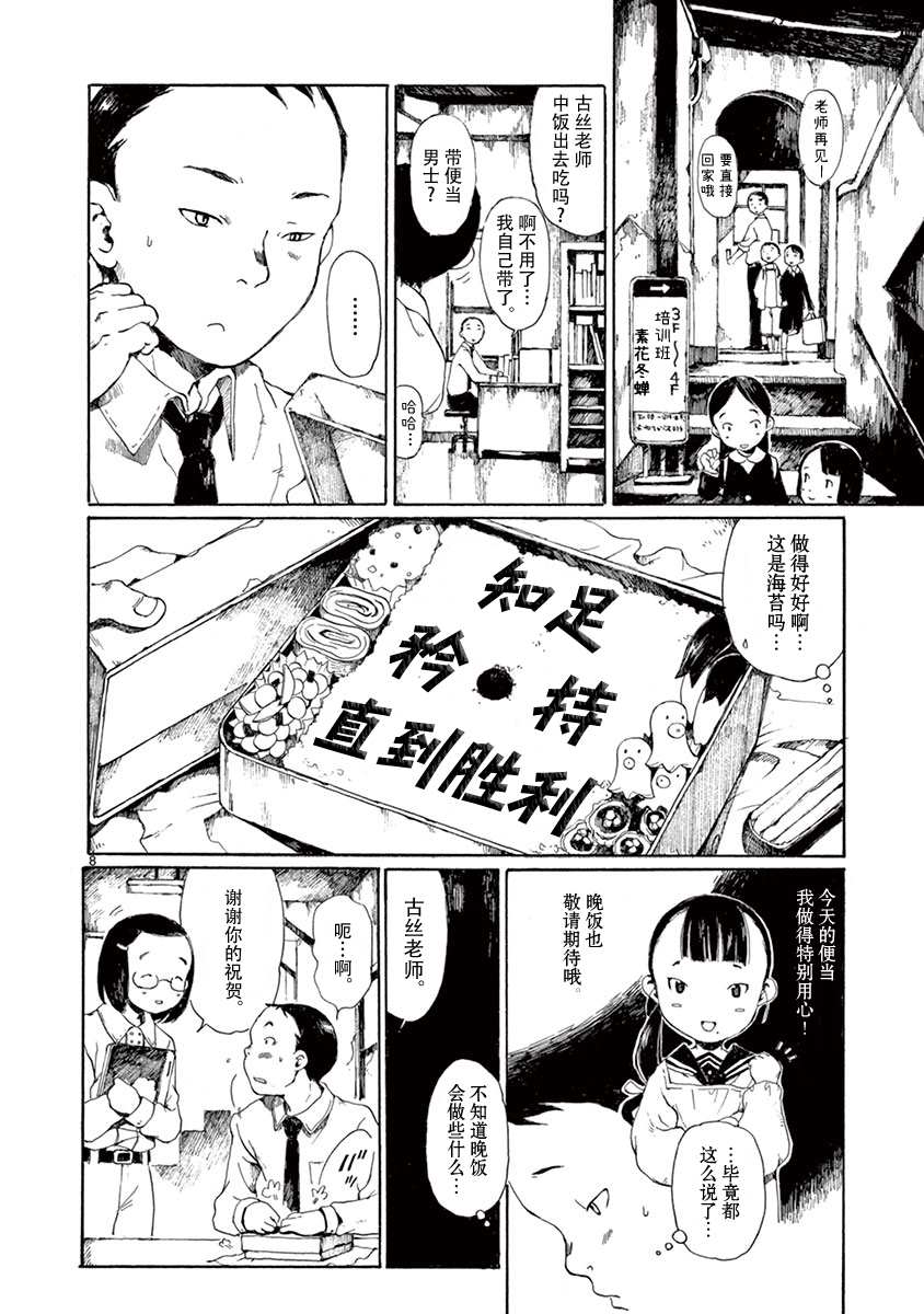 《薄花少女》漫画最新章节第2话免费下拉式在线观看章节第【9】张图片