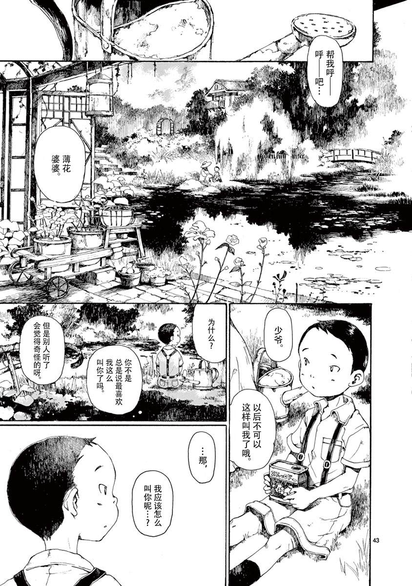 《薄花少女》漫画最新章节第1话免费下拉式在线观看章节第【46】张图片