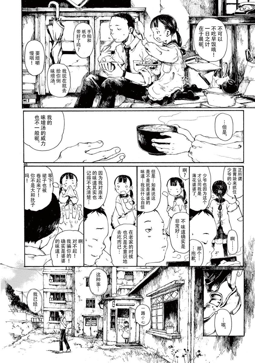 《薄花少女》漫画最新章节第1话免费下拉式在线观看章节第【49】张图片