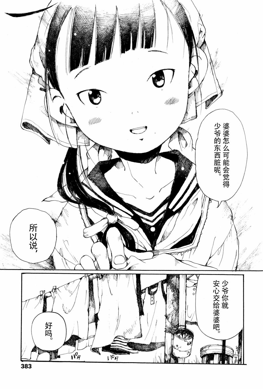 《薄花少女》漫画最新章节番外篇免费下拉式在线观看章节第【9】张图片