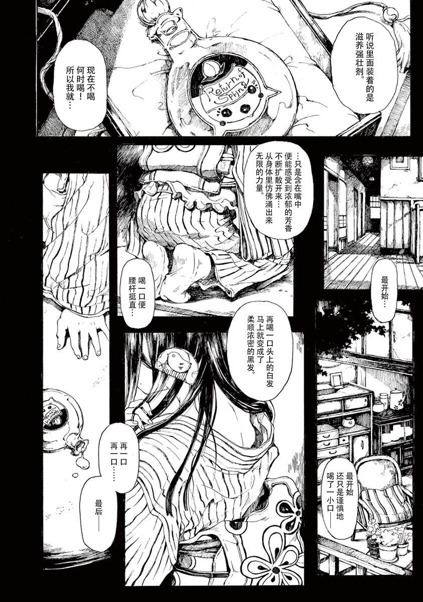 《薄花少女》漫画最新章节第1话免费下拉式在线观看章节第【19】张图片