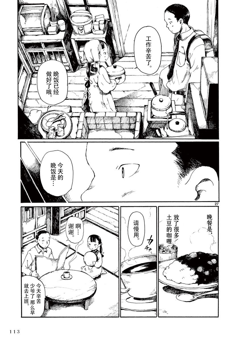 《薄花少女》漫画最新章节第3话免费下拉式在线观看章节第【28】张图片