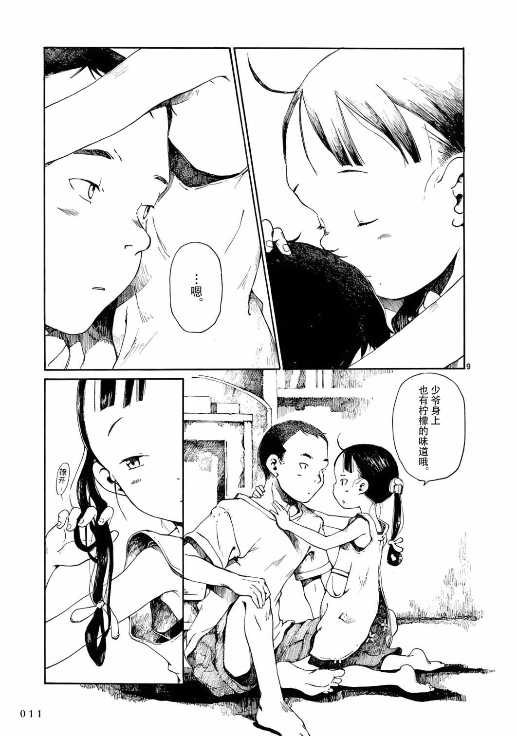 《薄花少女》漫画最新章节第6话免费下拉式在线观看章节第【11】张图片