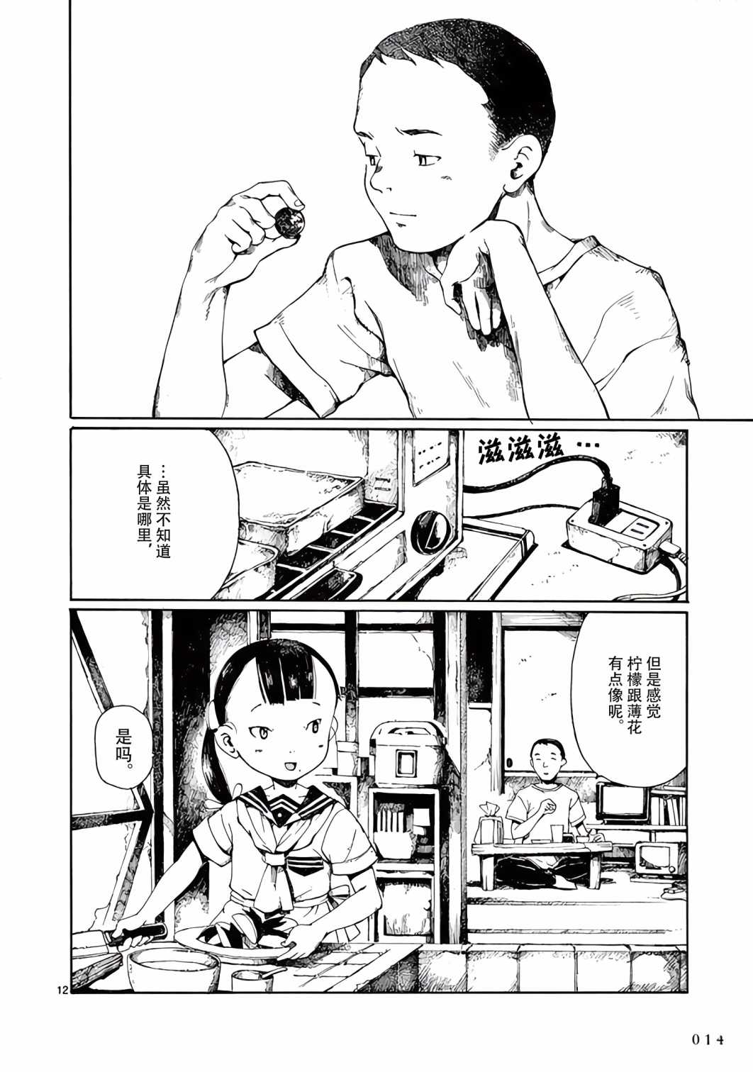 《薄花少女》漫画最新章节第6话免费下拉式在线观看章节第【14】张图片