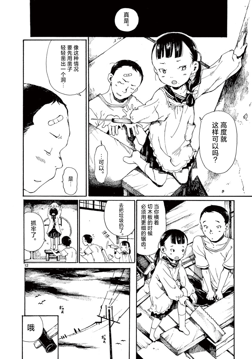 《薄花少女》漫画最新章节第4话免费下拉式在线观看章节第【13】张图片