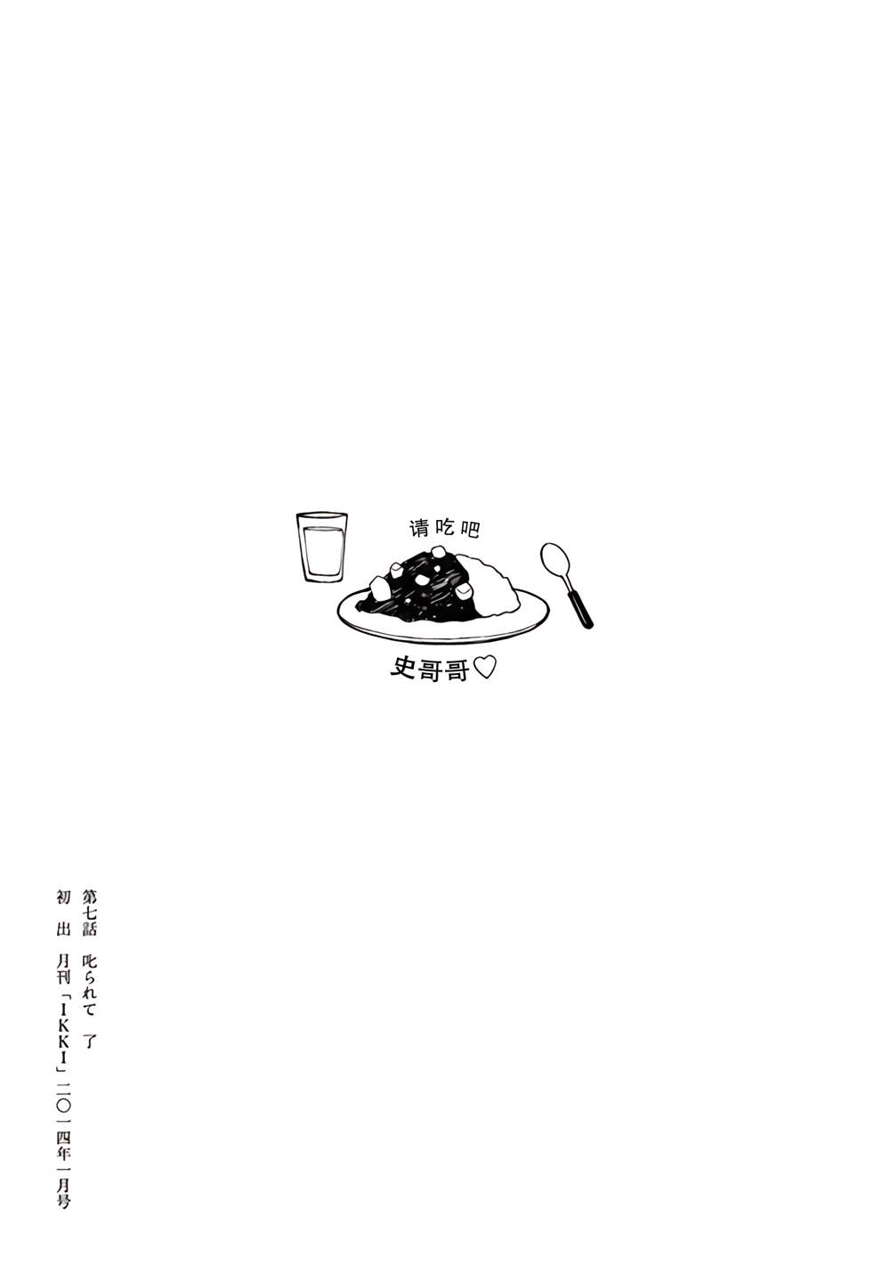 《薄花少女》漫画最新章节第7话免费下拉式在线观看章节第【34】张图片