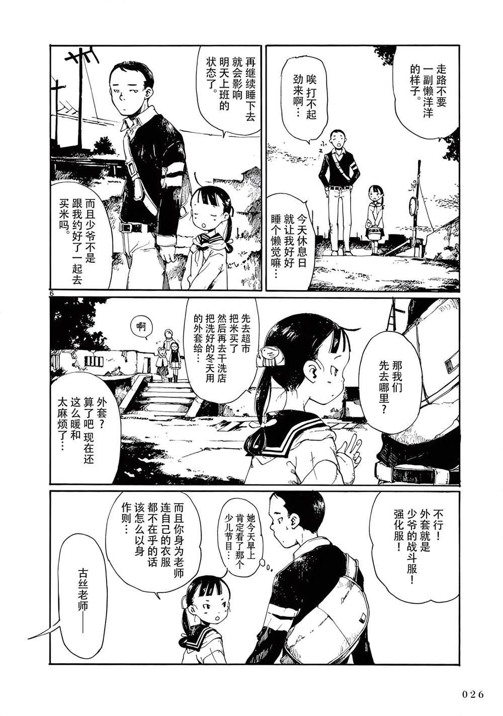 《薄花少女》漫画最新章节第7话免费下拉式在线观看章节第【7】张图片