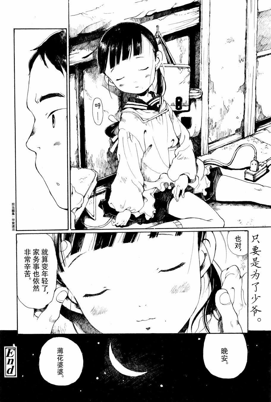 《薄花少女》漫画最新章节番外篇免费下拉式在线观看章节第【16】张图片