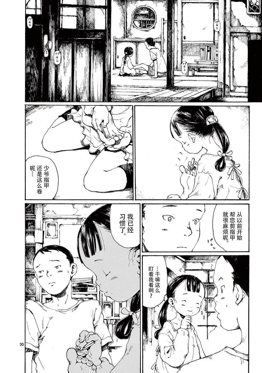 《薄花少女》漫画最新章节第1话免费下拉式在线观看章节第【33】张图片