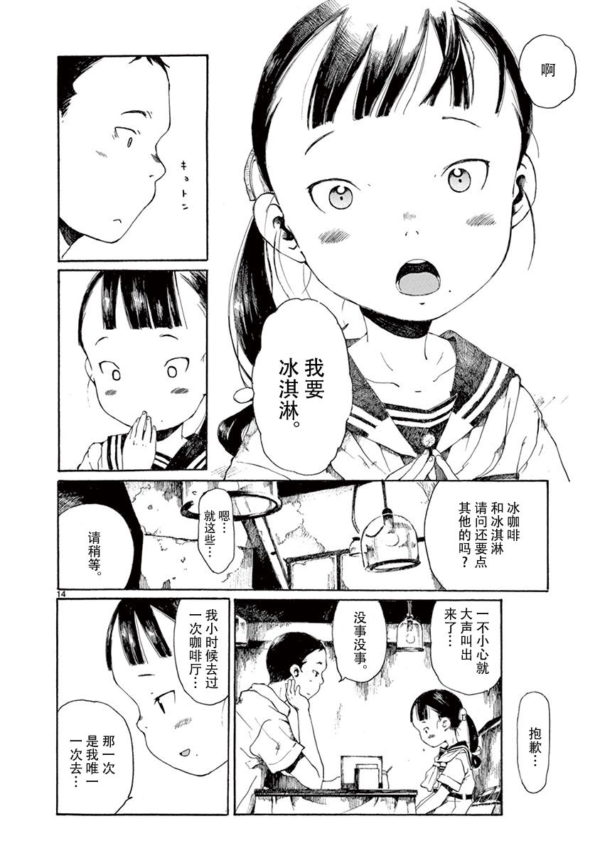 《薄花少女》漫画最新章节第5话免费下拉式在线观看章节第【15】张图片