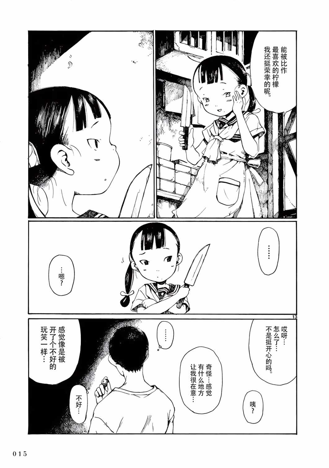 《薄花少女》漫画最新章节第6话免费下拉式在线观看章节第【15】张图片