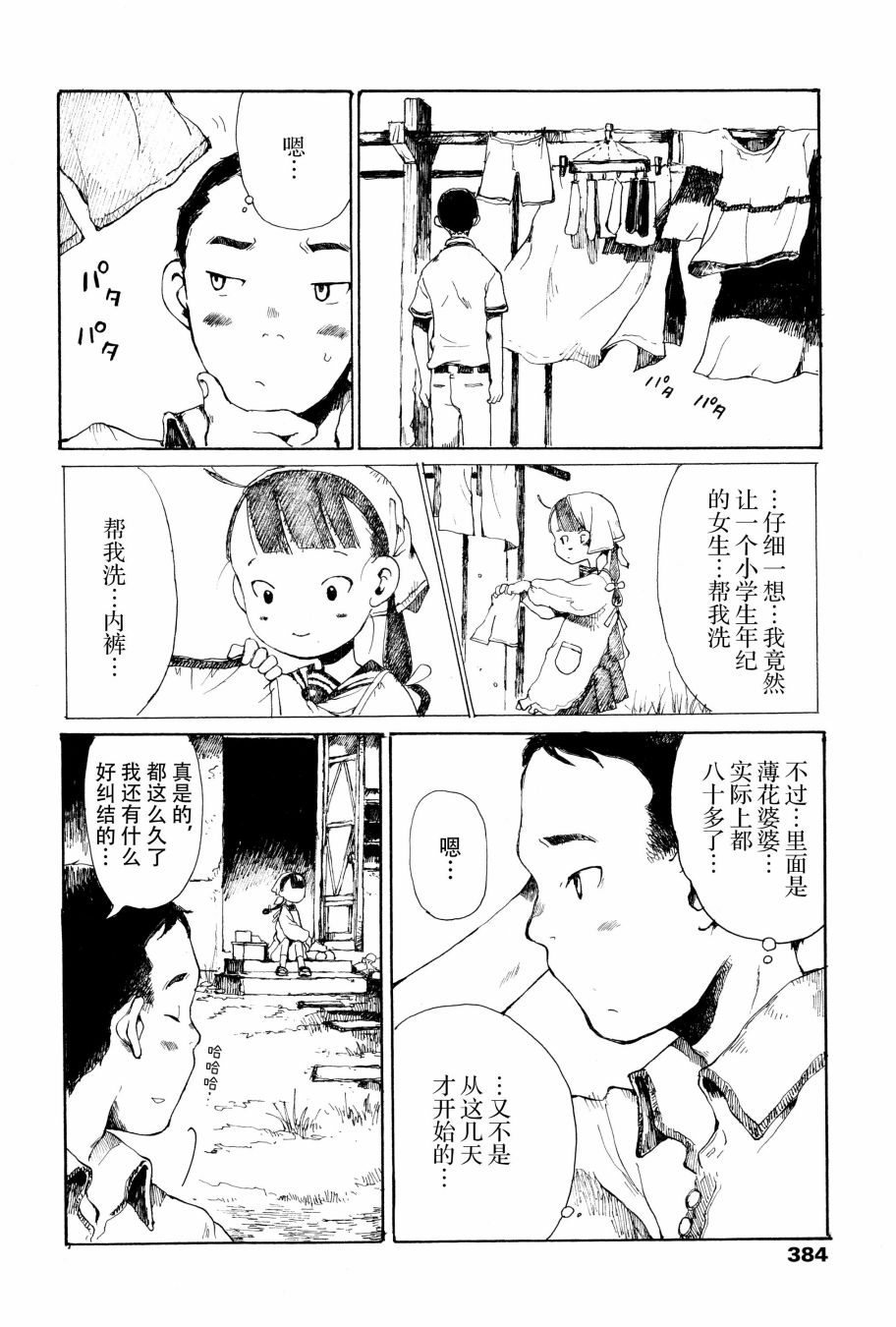 《薄花少女》漫画最新章节番外篇免费下拉式在线观看章节第【10】张图片