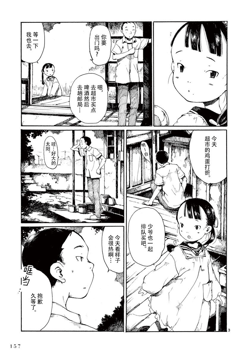 《薄花少女》漫画最新章节第5话免费下拉式在线观看章节第【4】张图片