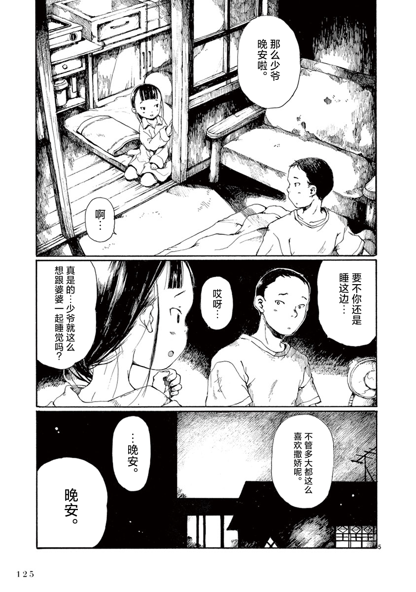 《薄花少女》漫画最新章节第4话免费下拉式在线观看章节第【6】张图片