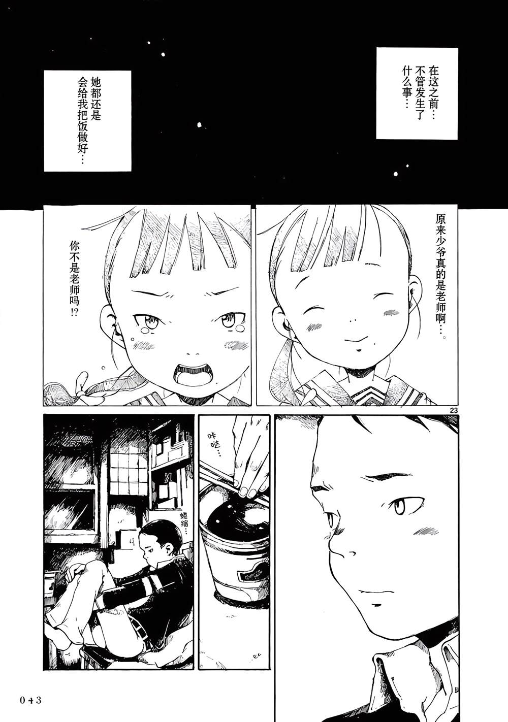 《薄花少女》漫画最新章节第7话免费下拉式在线观看章节第【24】张图片