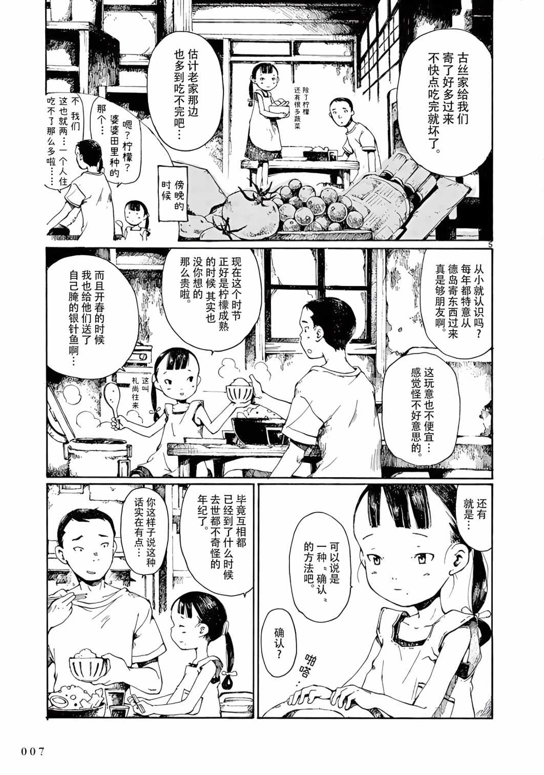 《薄花少女》漫画最新章节第6话免费下拉式在线观看章节第【7】张图片