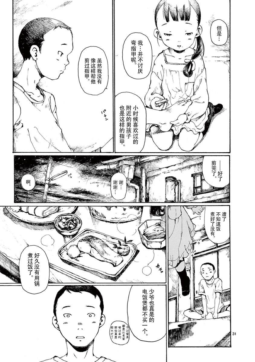 《薄花少女》漫画最新章节第1话免费下拉式在线观看章节第【34】张图片