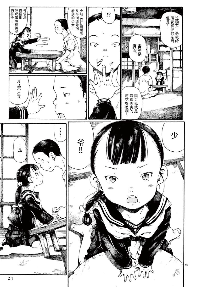 《薄花少女》漫画最新章节第1话免费下拉式在线观看章节第【22】张图片