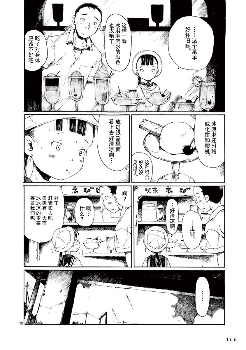 《薄花少女》漫画最新章节第5话免费下拉式在线观看章节第【13】张图片