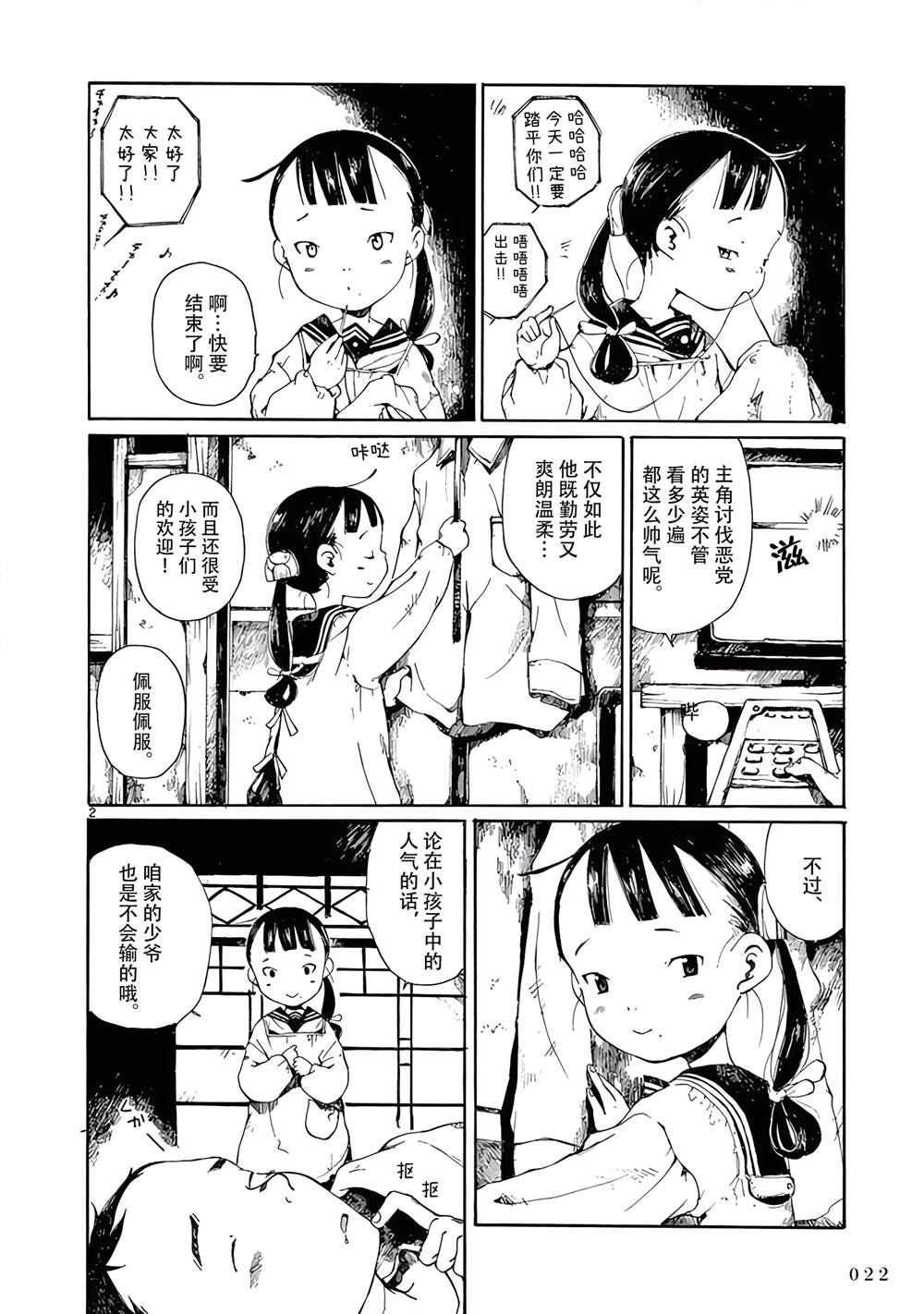《薄花少女》漫画最新章节第7话免费下拉式在线观看章节第【3】张图片