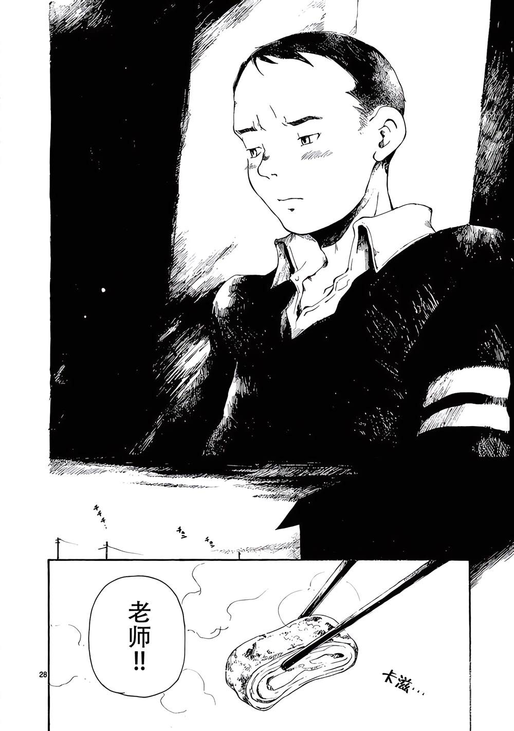 《薄花少女》漫画最新章节第7话免费下拉式在线观看章节第【29】张图片