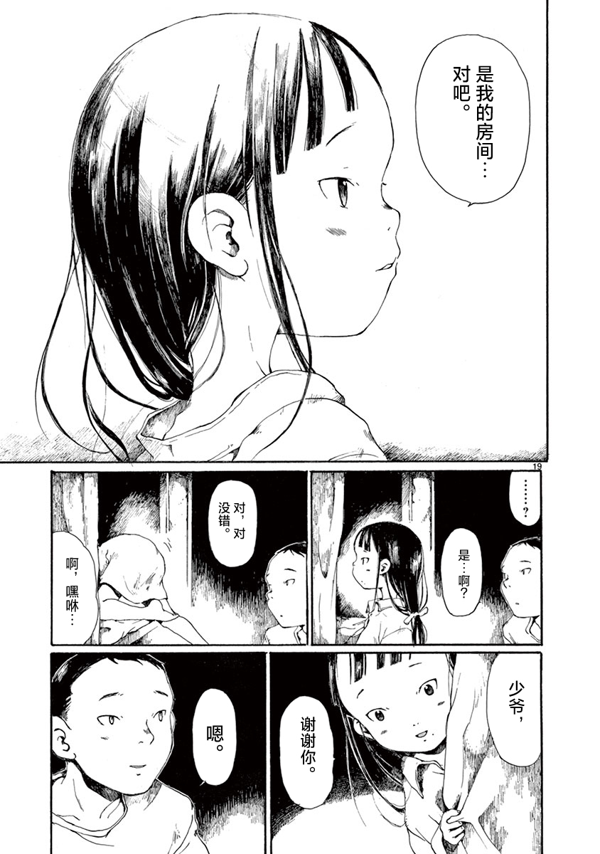 《薄花少女》漫画最新章节第4话免费下拉式在线观看章节第【20】张图片