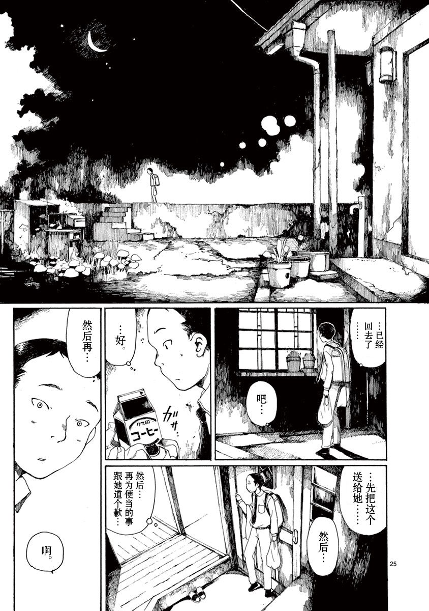 《薄花少女》漫画最新章节第3话免费下拉式在线观看章节第【26】张图片