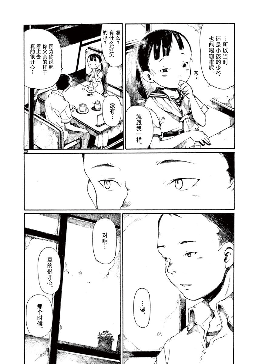 《薄花少女》漫画最新章节第5话免费下拉式在线观看章节第【21】张图片