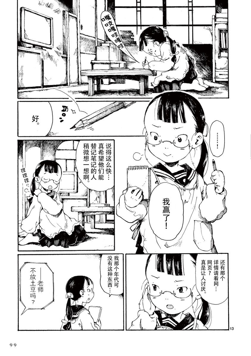 《薄花少女》漫画最新章节第3话免费下拉式在线观看章节第【14】张图片