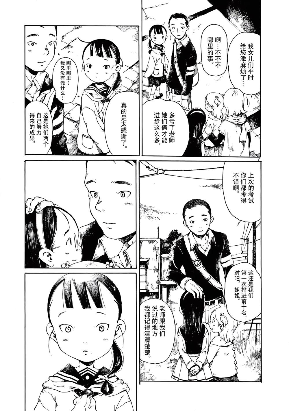 《薄花少女》漫画最新章节第7话免费下拉式在线观看章节第【8】张图片