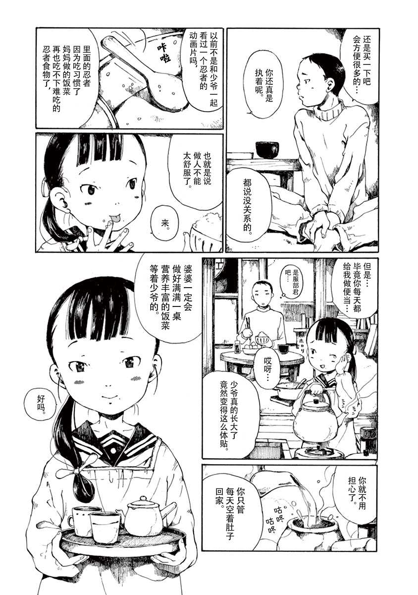 《薄花少女》漫画最新章节第2话免费下拉式在线观看章节第【8】张图片