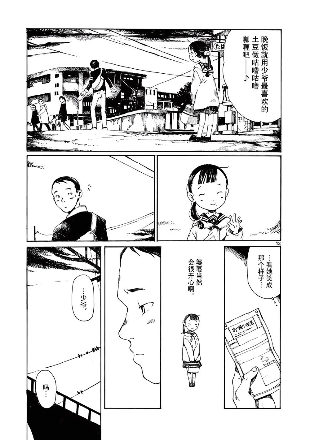 《薄花少女》漫画最新章节第7话免费下拉式在线观看章节第【14】张图片
