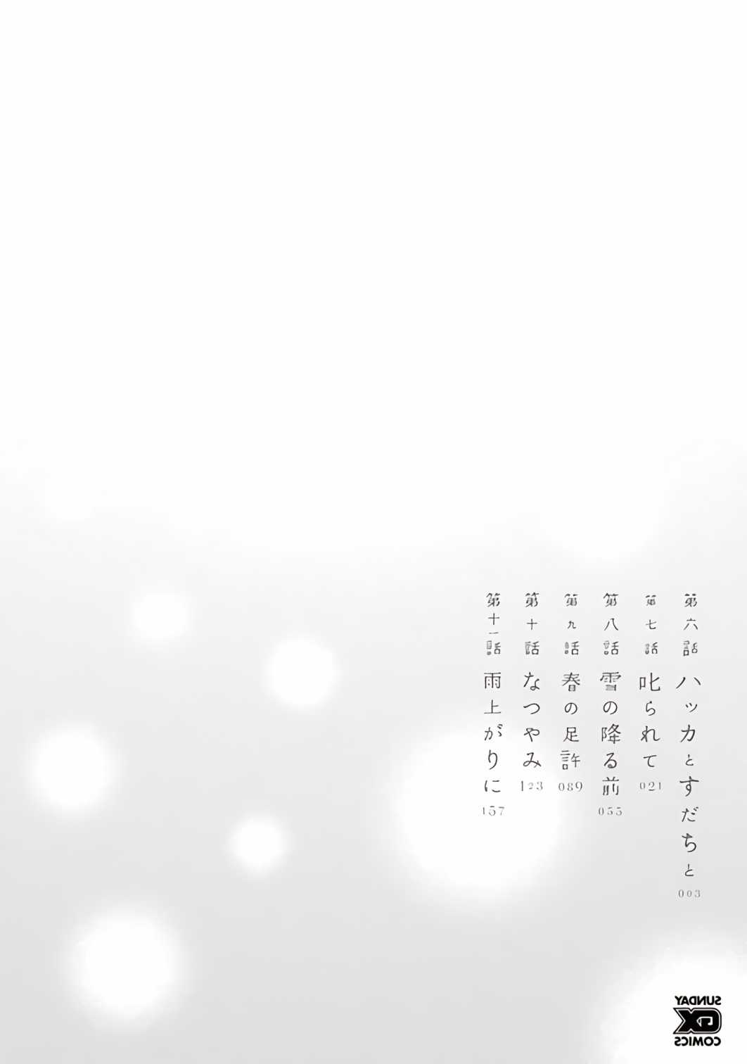 《薄花少女》漫画最新章节第6话免费下拉式在线观看章节第【3】张图片