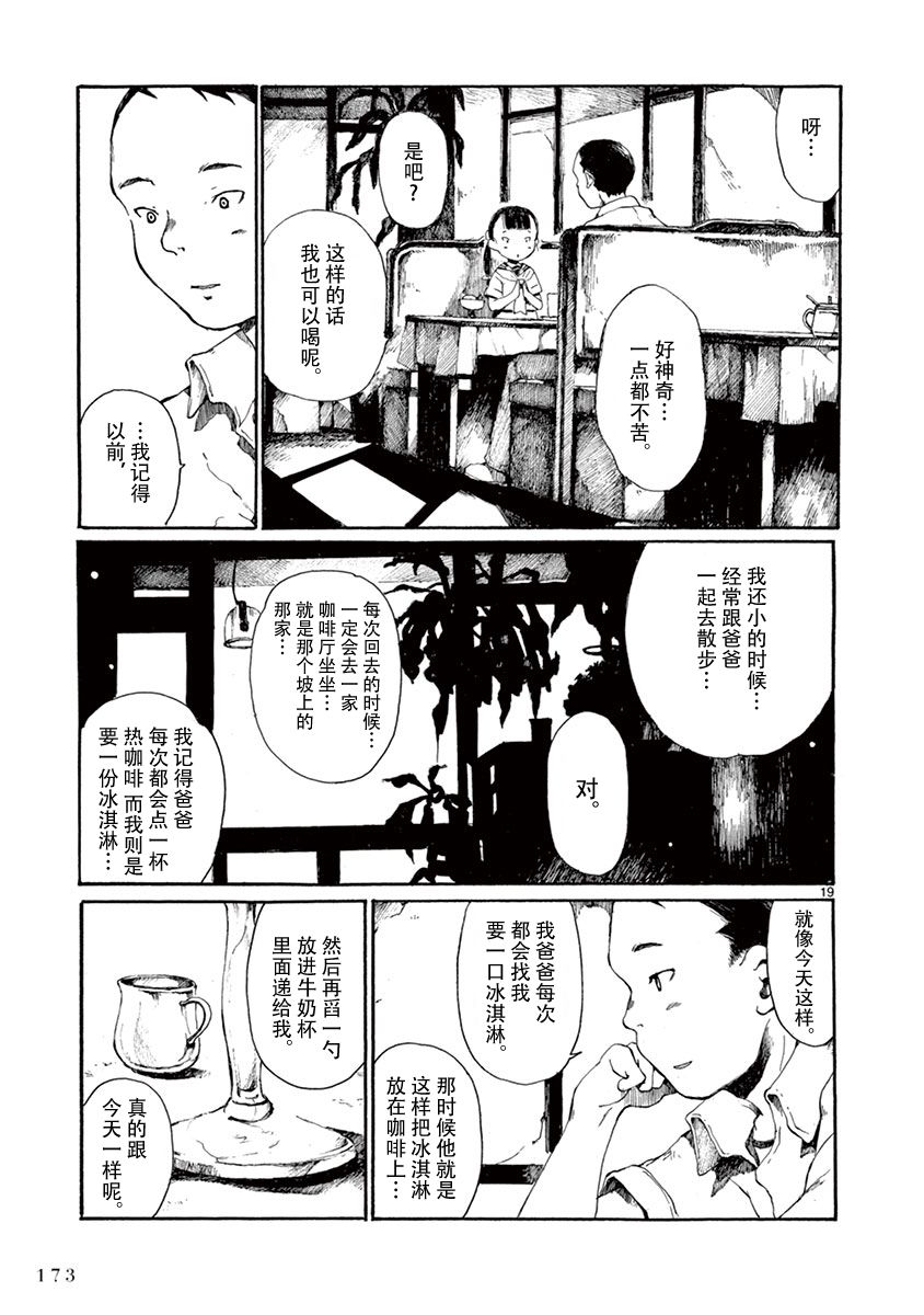 《薄花少女》漫画最新章节第5话免费下拉式在线观看章节第【20】张图片