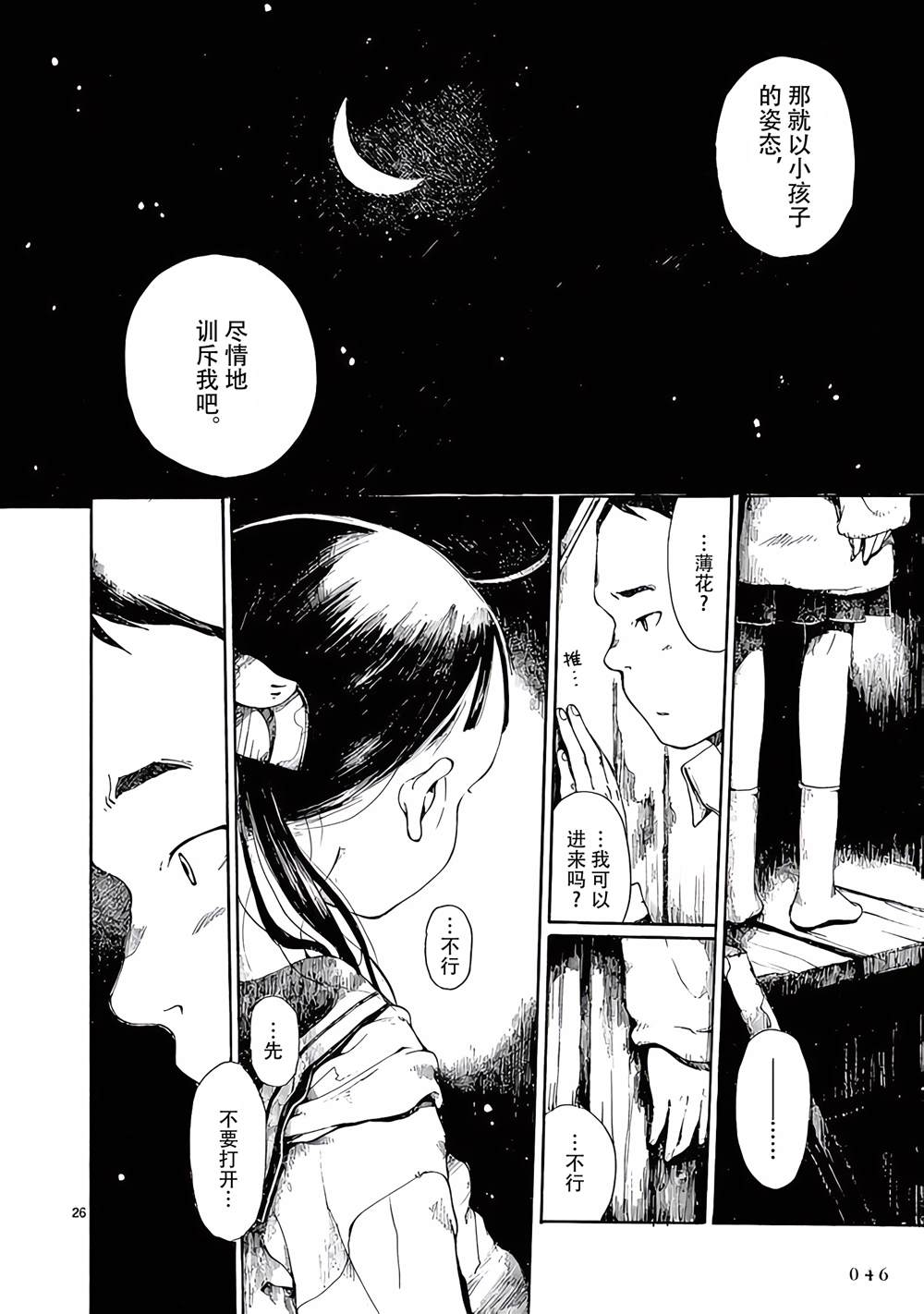 《薄花少女》漫画最新章节第7话免费下拉式在线观看章节第【27】张图片