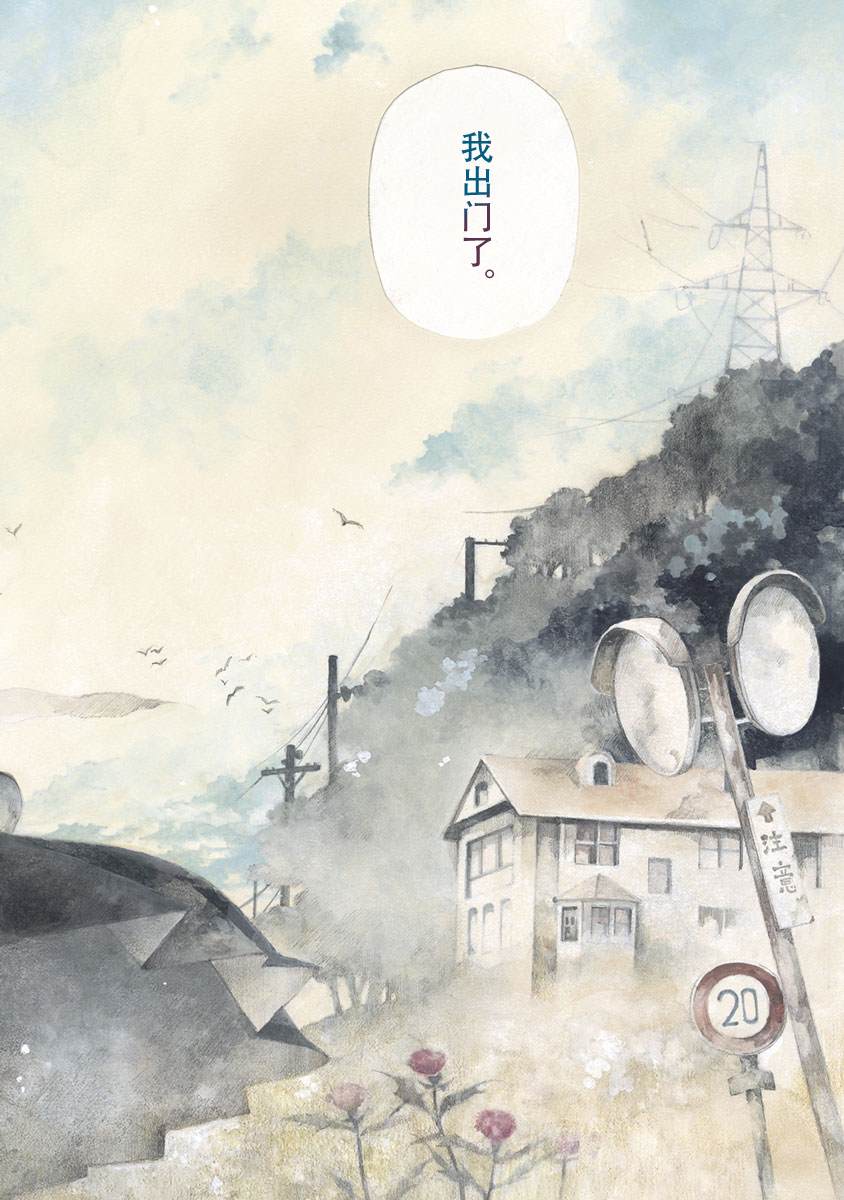 《薄花少女》漫画最新章节第1话免费下拉式在线观看章节第【5】张图片