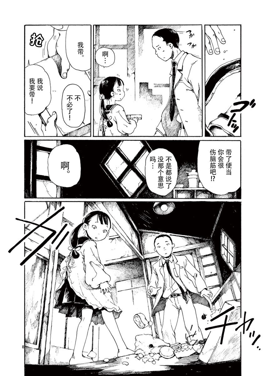 《薄花少女》漫画最新章节第3话免费下拉式在线观看章节第【9】张图片